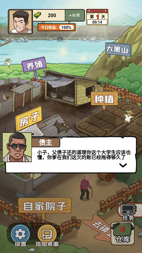 我的鄉村生活最新版本