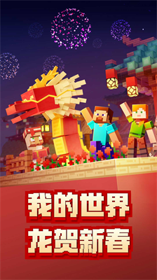 我的世界基岩版无限金币破解版截图0