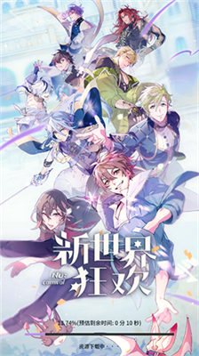 新世界狂欢最新版本截图0