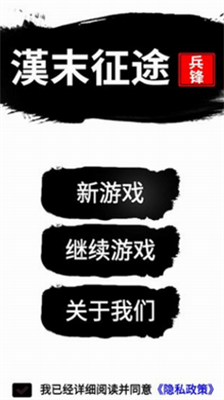 汉末征途兵锋破解版不减反增版截图0