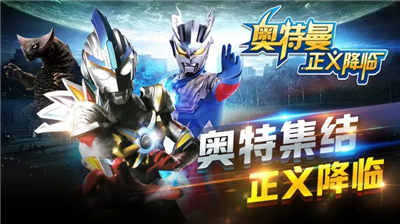 奥特曼正义降临破解版截图1