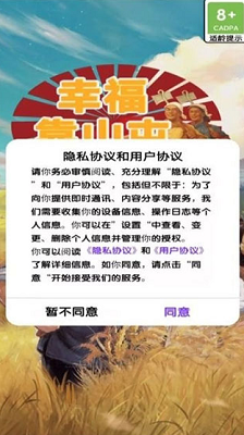 幸福靠山屯红包版截图0