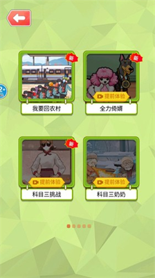 过年回村破解版截图0