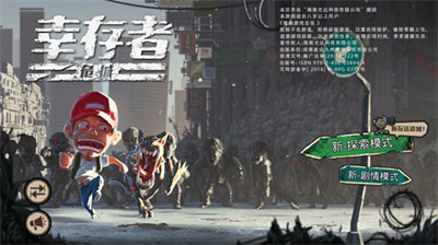 幸存者危机无限钻石破解版截图0