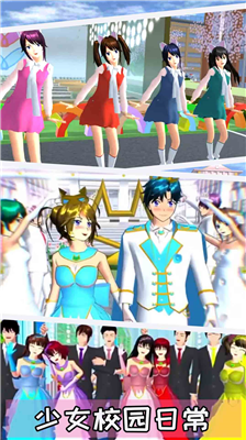 樱花校园模拟器追风汉化版截图1