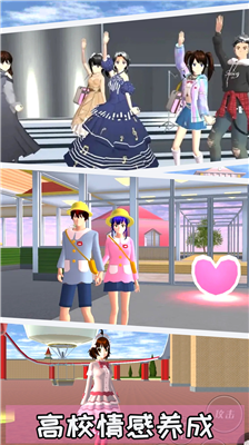 樱花校园模拟器追风汉化版截图3
