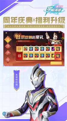 奥特曼宇宙英雄2024无敌版截图0