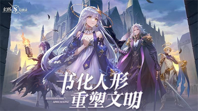 幻书启世录破解版截图0