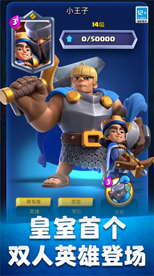 皇室战争破解版2024最新版截图0