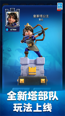 皇室战争破解版2024最新版截图1