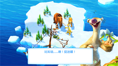 冰川时代大冒险最新破解版截图0