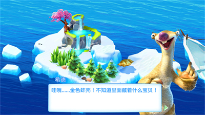 冰川时代大冒险最新破解版截图2