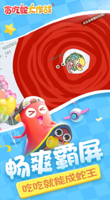 贪吃蛇大作战2024最新版本截图1