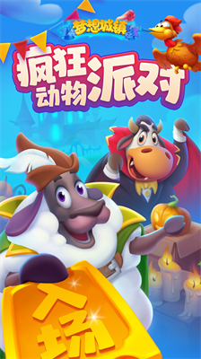 梦想城镇无限金币绿钞破解版2024版截图0