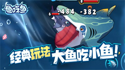 鱼吃鱼破解版无限钻石版截图4