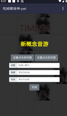 吃掉蔡徐坤小游戏破解版截图1