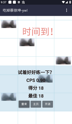 吃掉蔡徐坤小游戏破解版截图2