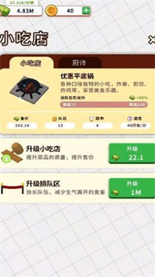 小食堂破解版截图1