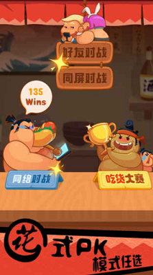 你胖你先吃无限钻石截图1