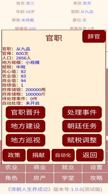 清朝人生养成记破解版截图0