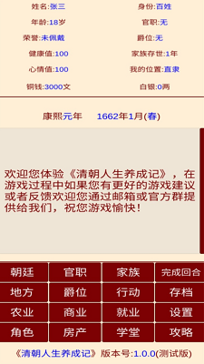 清朝人生养成记破解版截图3