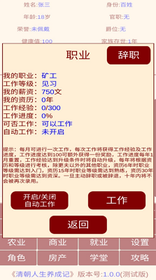 清朝人生养成记破解版截图4