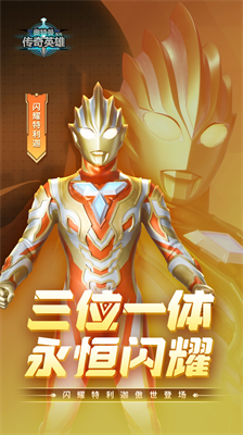 奥特曼传奇英雄2024最新版截图2