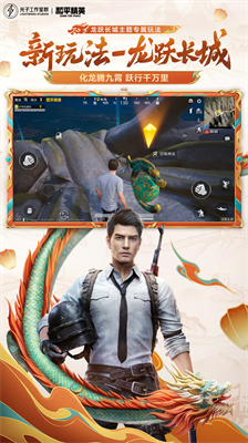 和平精英体验服无限皮肤版截图1