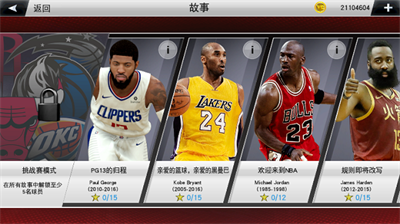 nba2k24直装版截图3