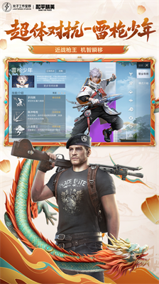 和平精英体验服无限皮肤版截图2