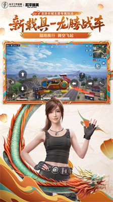 和平精英体验服无限皮肤版截图3