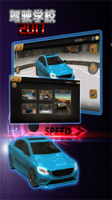 驾驶学校2017破解版截图0
