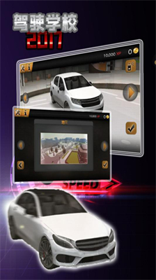 驾驶学校2017破解版截图1