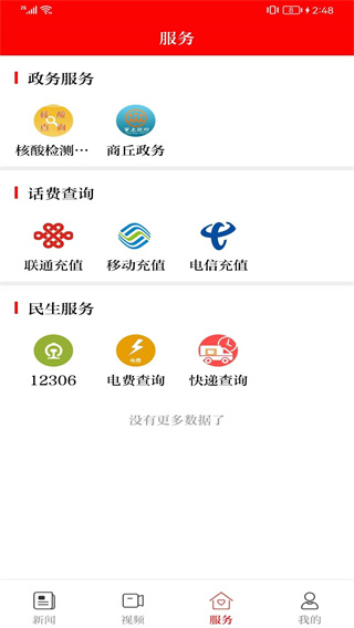 今日商丘app截图1
