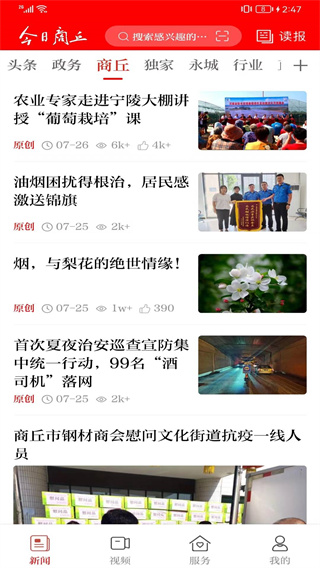 今日商丘app截图2