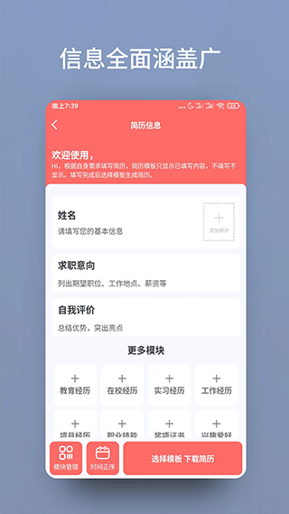 个人简历模板app截图1