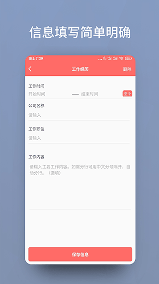 个人简历模板app截图3