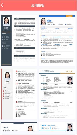 个人简历模板app截图4