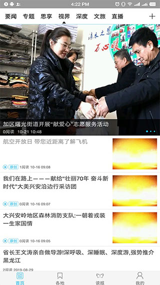 大兴安岭日报截图0