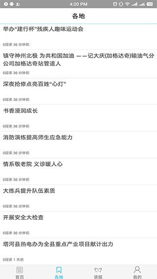 大兴安岭日报截图1