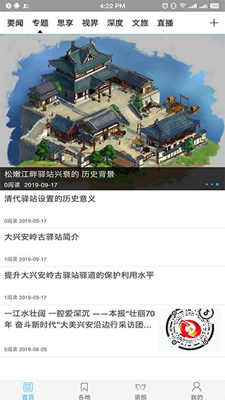 大兴安岭日报截图2