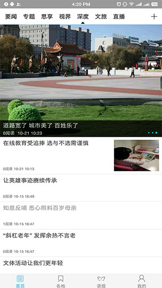 大兴安岭日报截图3