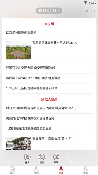 中国财经报app截图1