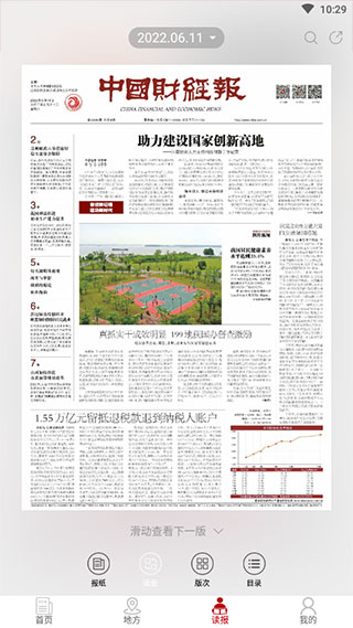 中国财经报app截图2