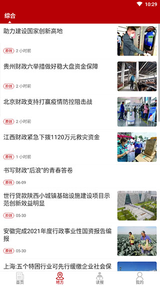 中国财经报app截图3