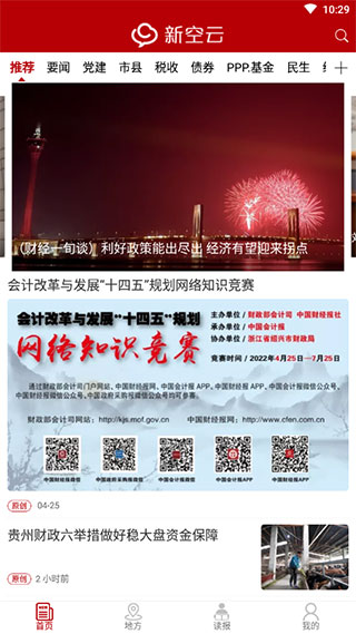 中国财经报app截图4