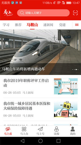 马上app截图1