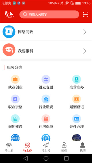 马上app截图2