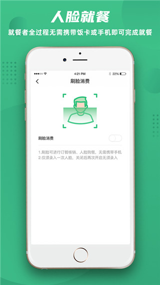 益食堂app截图1