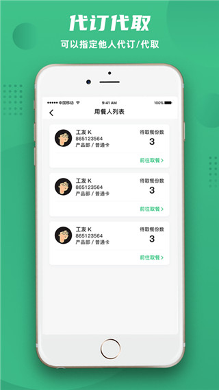 益食堂app截图2